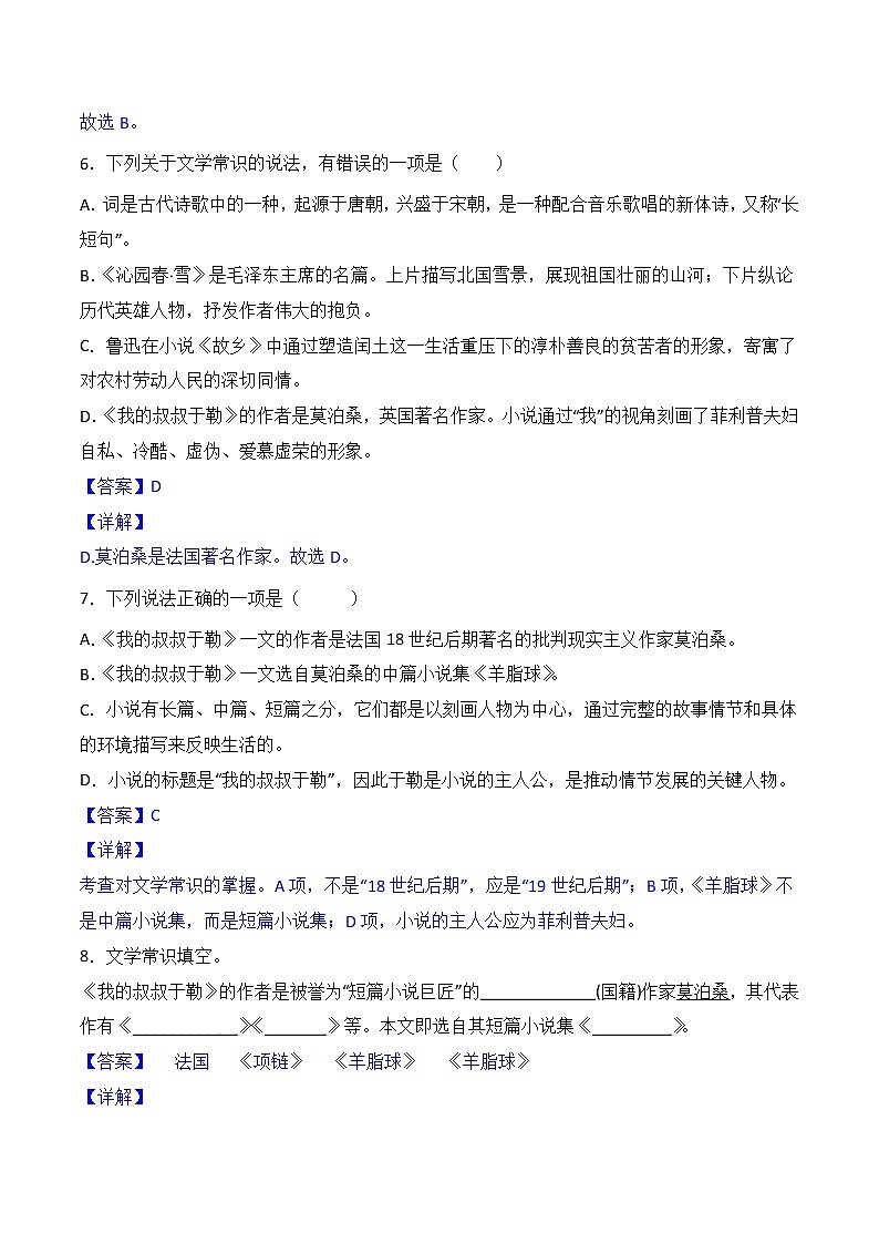 【培优分级练】部编版语文九年级上册 第16课《我的叔叔于勒》培优分级练(含解析)03