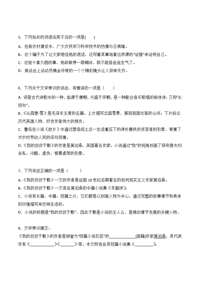 【培优分级练】部编版语文九年级上册 第16课《我的叔叔于勒》培优分级练(含解析)02