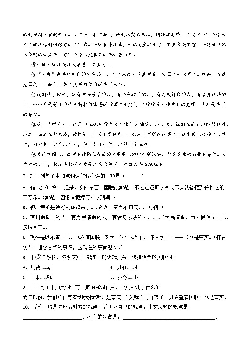 【培优分级练】部编版语文九年级上册 第18课《中国人失掉自信力了吗》培优分级练(原卷版)第3页