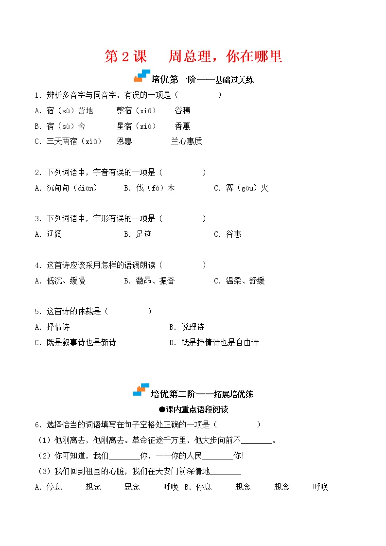 初中语文人教部编版九年级上册25* 刘姥姥进大观园达标测试