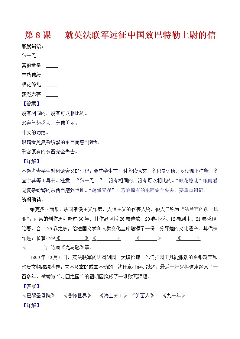 【培优分级练】部编版语文九年级上册 第7课《敬业与乐业》培优分级练(含解析)01