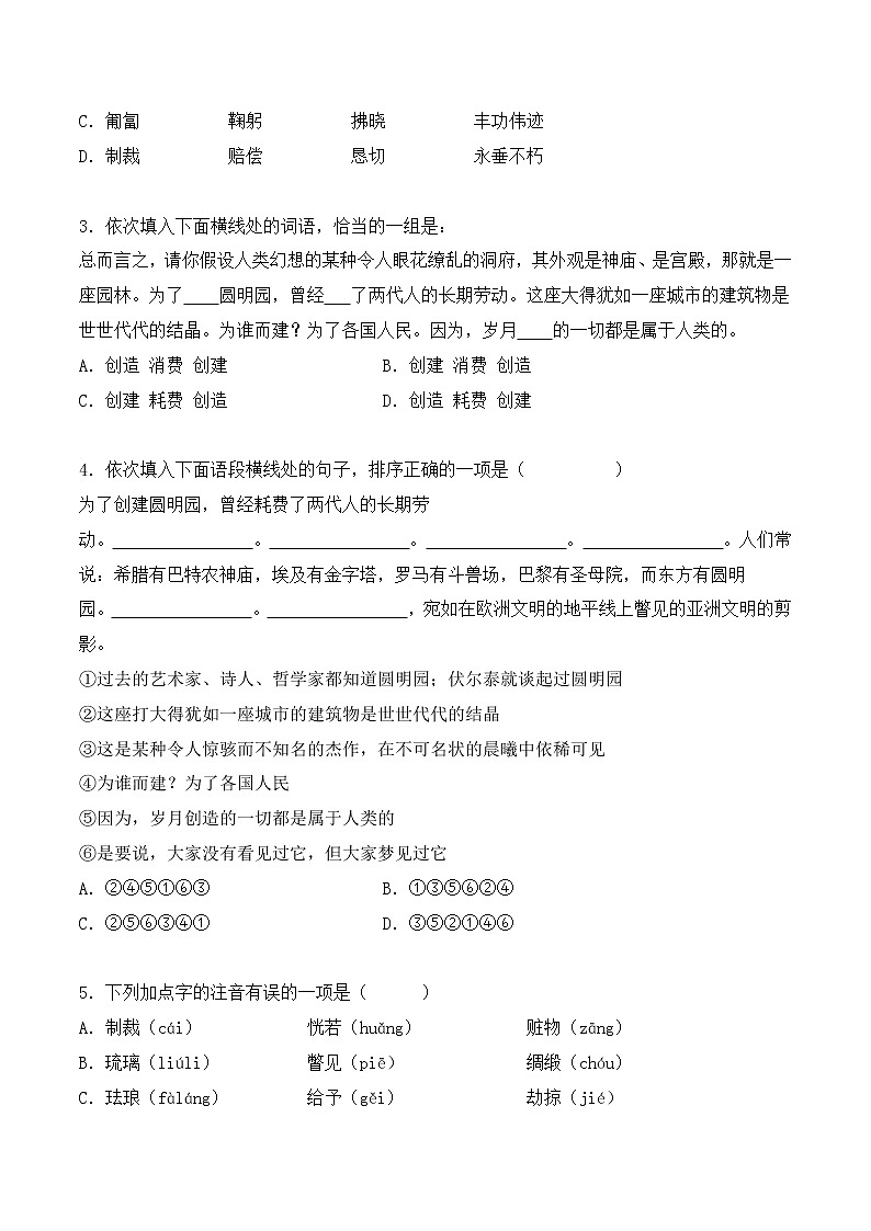 【培优分级练】部编版语文九年级上册 第7课《敬业与乐业》培优分级练(含解析)02