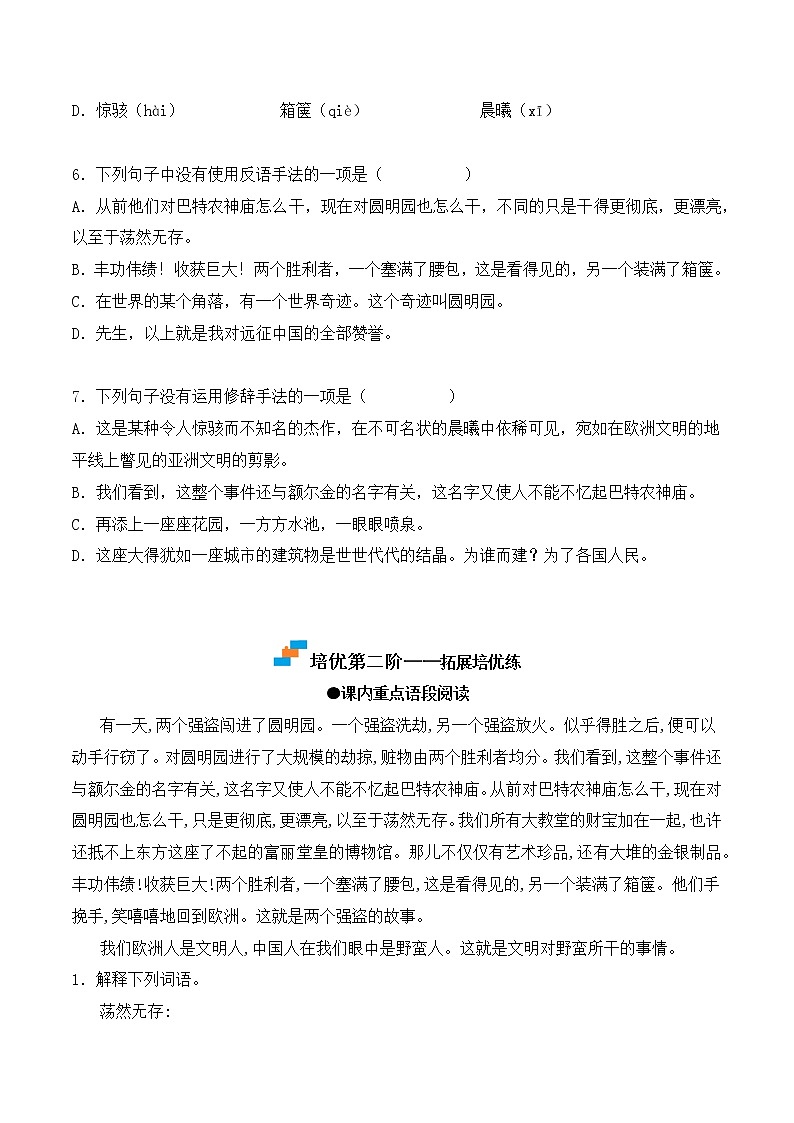 【培优分级练】部编版语文九年级上册 第7课《敬业与乐业》培优分级练(含解析)03