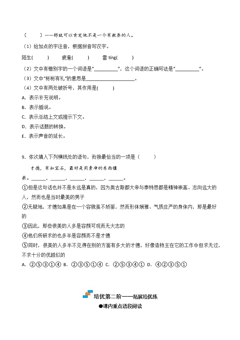 【培优分级练】部编版语文九年级上册 第9课《论教养》培优分级练(含解析)03