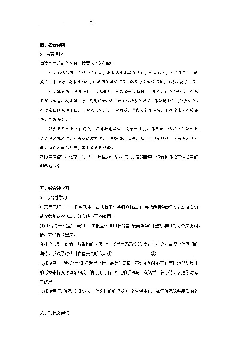 河南省南阳市西峡县2021-2022学年七年级上学期期末语文试题(含答案)第2页
