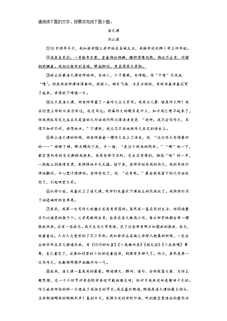 河南省南阳市西峡县2021-2022学年七年级上学期期末语文试题(含答案)第3页