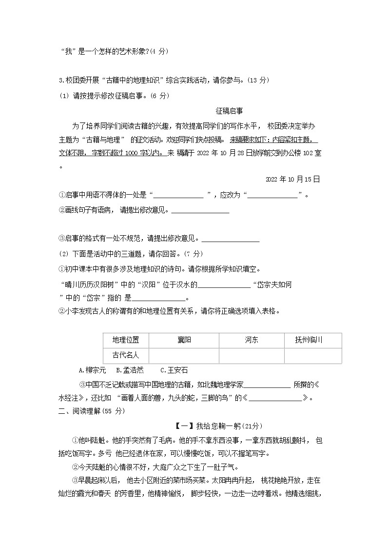 安徽省安庆潜山市2022-2023学年九年级上学期第一次月考语文试题(含答案)第2页