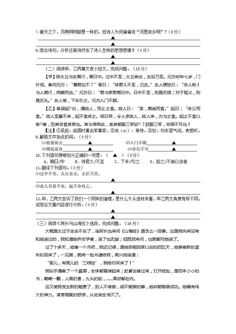 江苏省盐城市大丰区2022-2023学年七年级上学期期中考试语文试题(含答案)03
