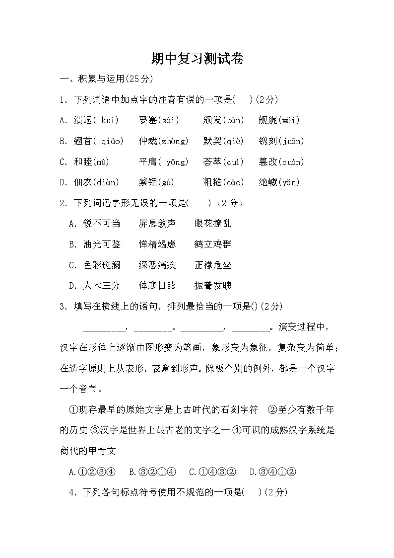 期中复习测试卷 2022—2023学年部编版语文八年级上册(含答案)第1页