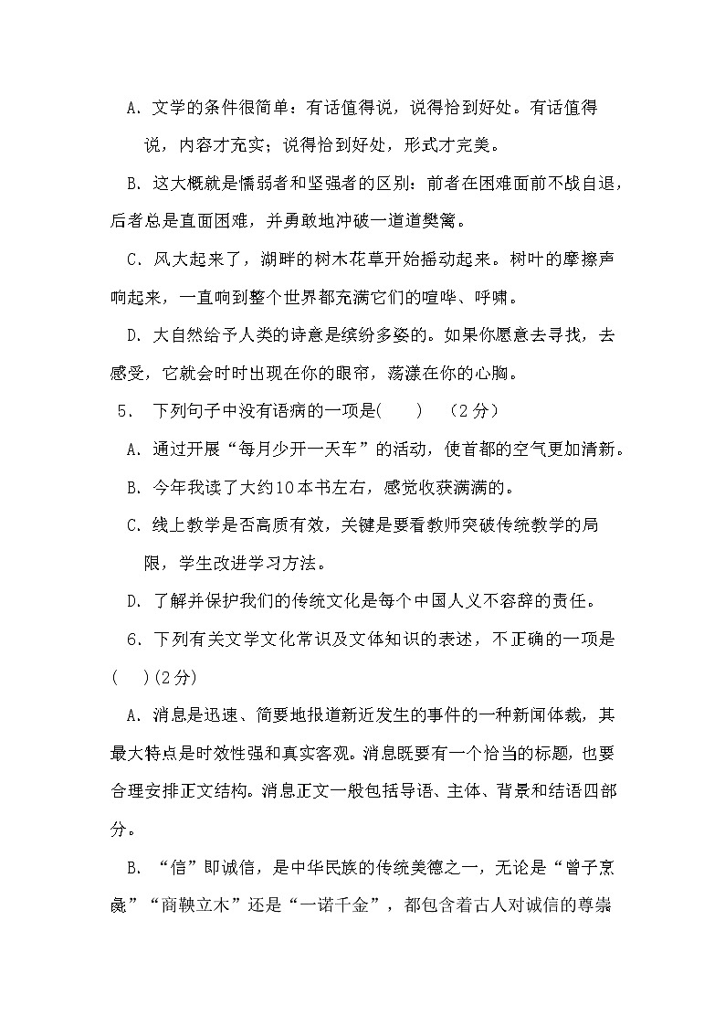 期中复习测试卷 2022—2023学年部编版语文八年级上册(含答案)第2页