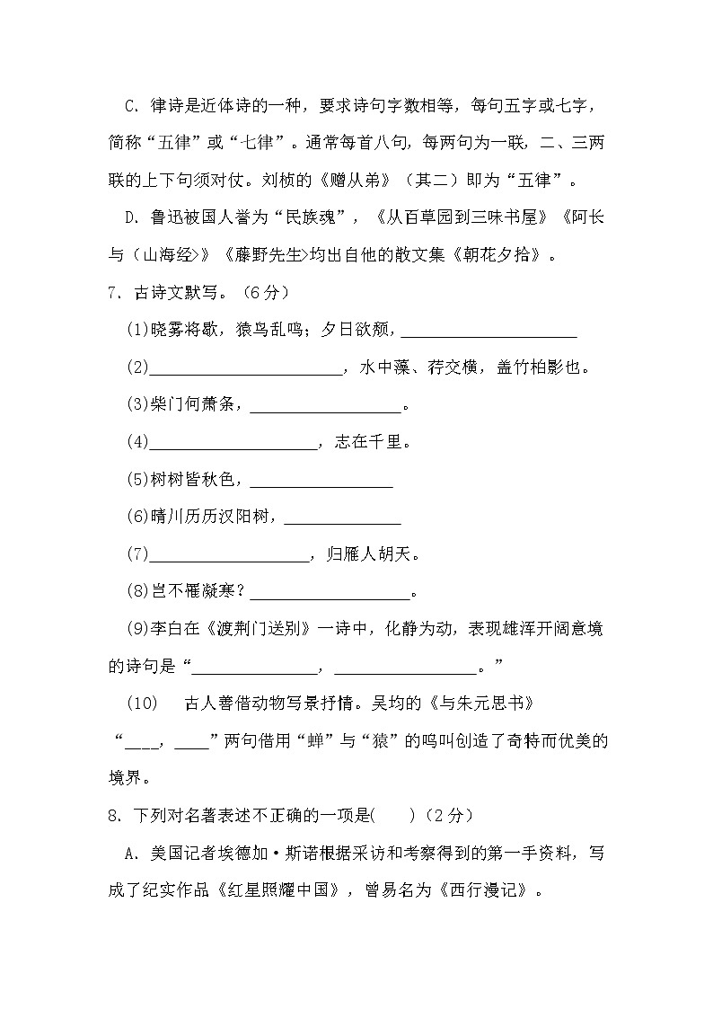 期中复习测试卷 2022—2023学年部编版语文八年级上册(含答案)第3页