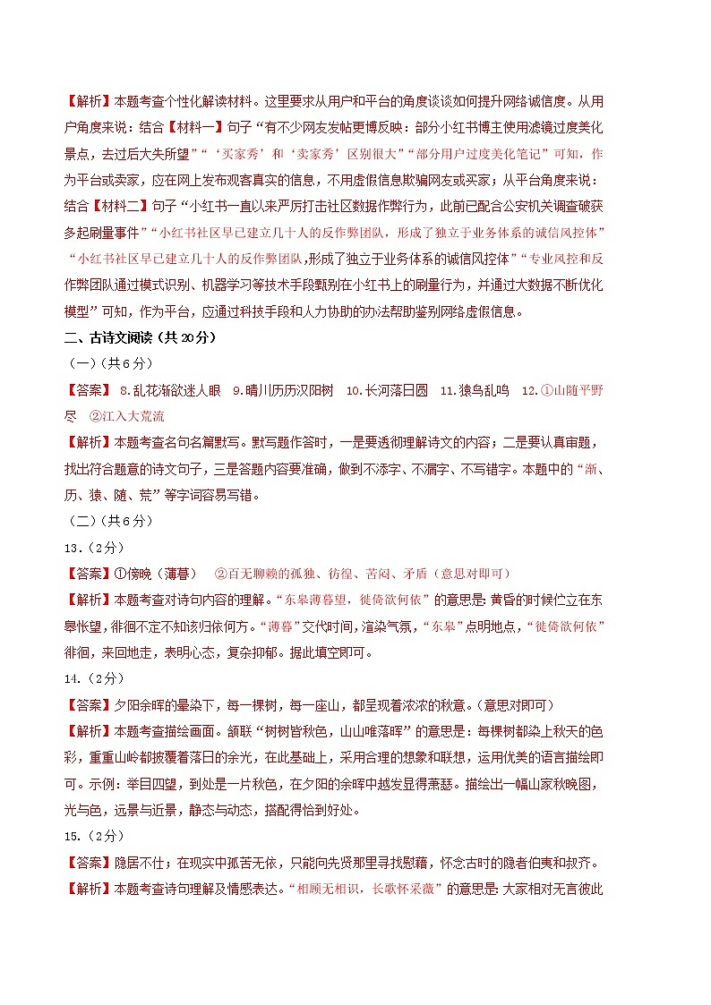 2022-2023学年八年级语文上学期期中考前必刷卷(北京专用)(全解全析)第3页