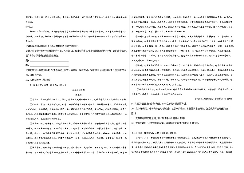 2022-2023学年八年级语文上学期期中考前必刷卷(河南专用)(考试版)第2页