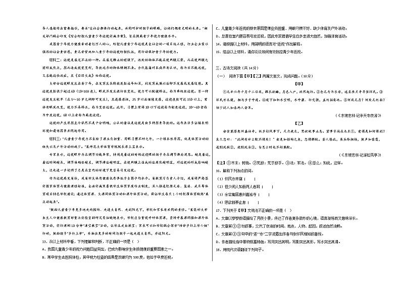 2022-2023学年八年级语文上学期期中考前必刷卷(河南专用)(考试版)第3页