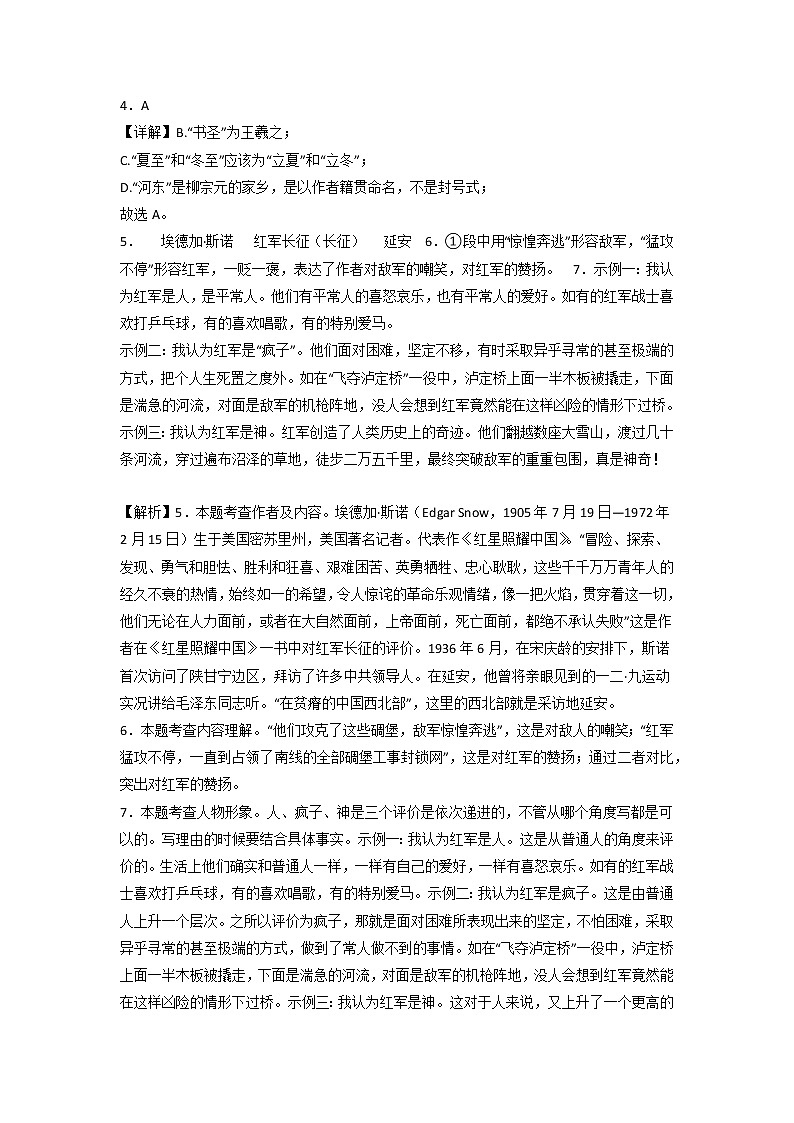 2022-2023学年八年级语文上学期期中考前必刷卷(河南专用)(全解全析)第2页