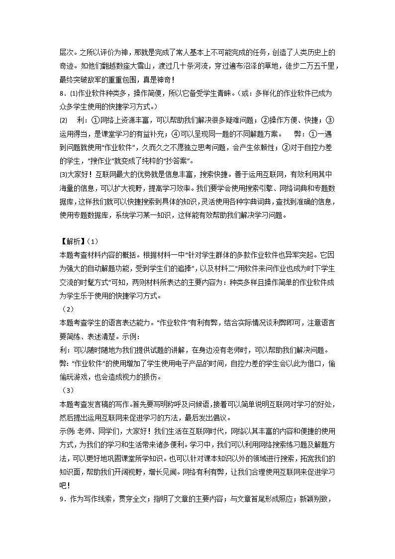 2022-2023学年八年级语文上学期期中考前必刷卷(河南专用)(全解全析)第3页