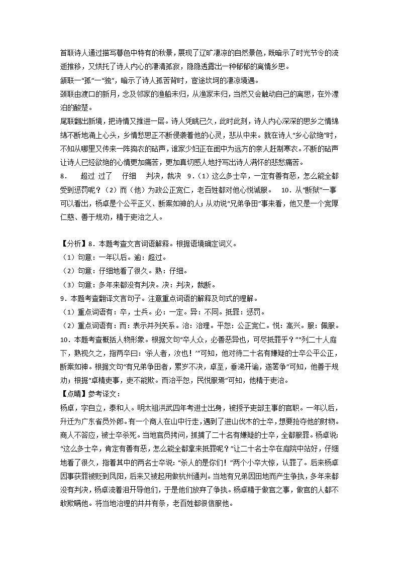 2022-2023学年八年级语文上学期期中考前必刷卷(江西专用)(全解全析)第2页