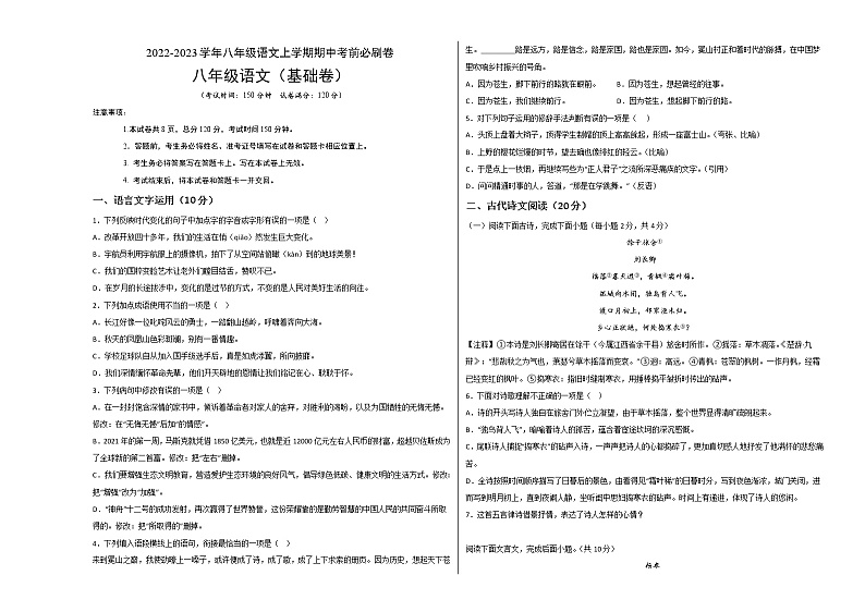 2022-2023学年八年级语文上学期期中考前必刷卷(江西专用)(考试版)第1页