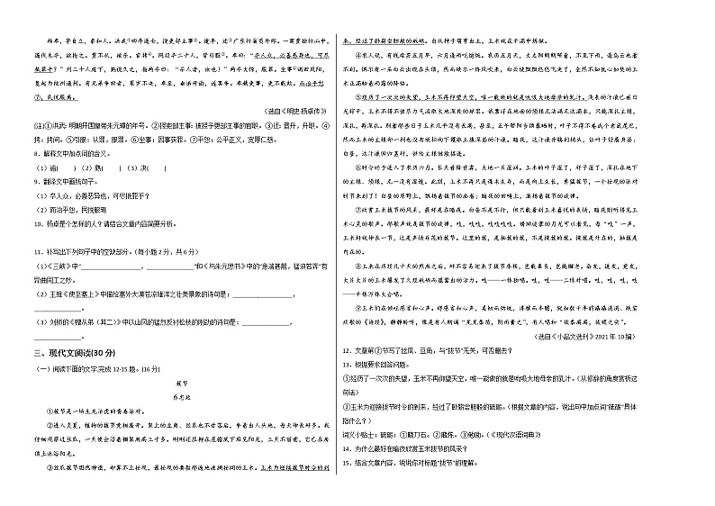 2022-2023学年八年级语文上学期期中考前必刷卷(江西专用)(考试版)第2页