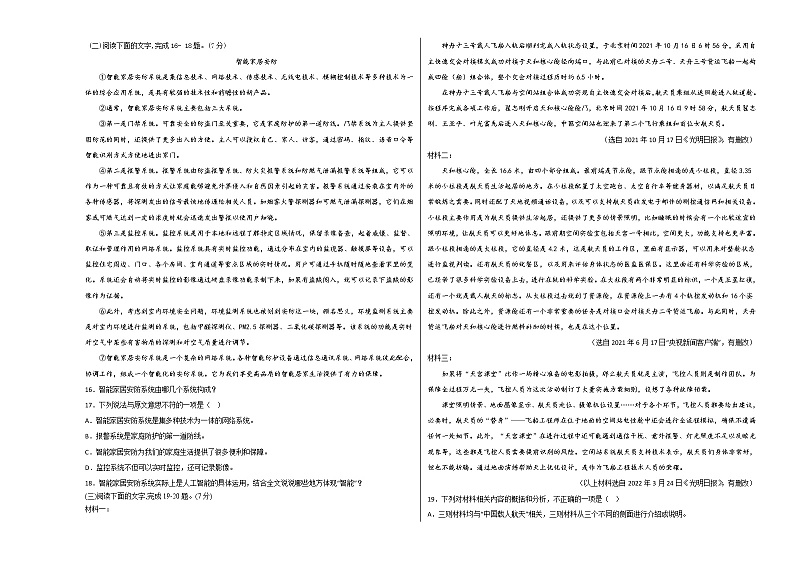 2022-2023学年八年级语文上学期期中考前必刷卷(江西专用)(考试版)第3页