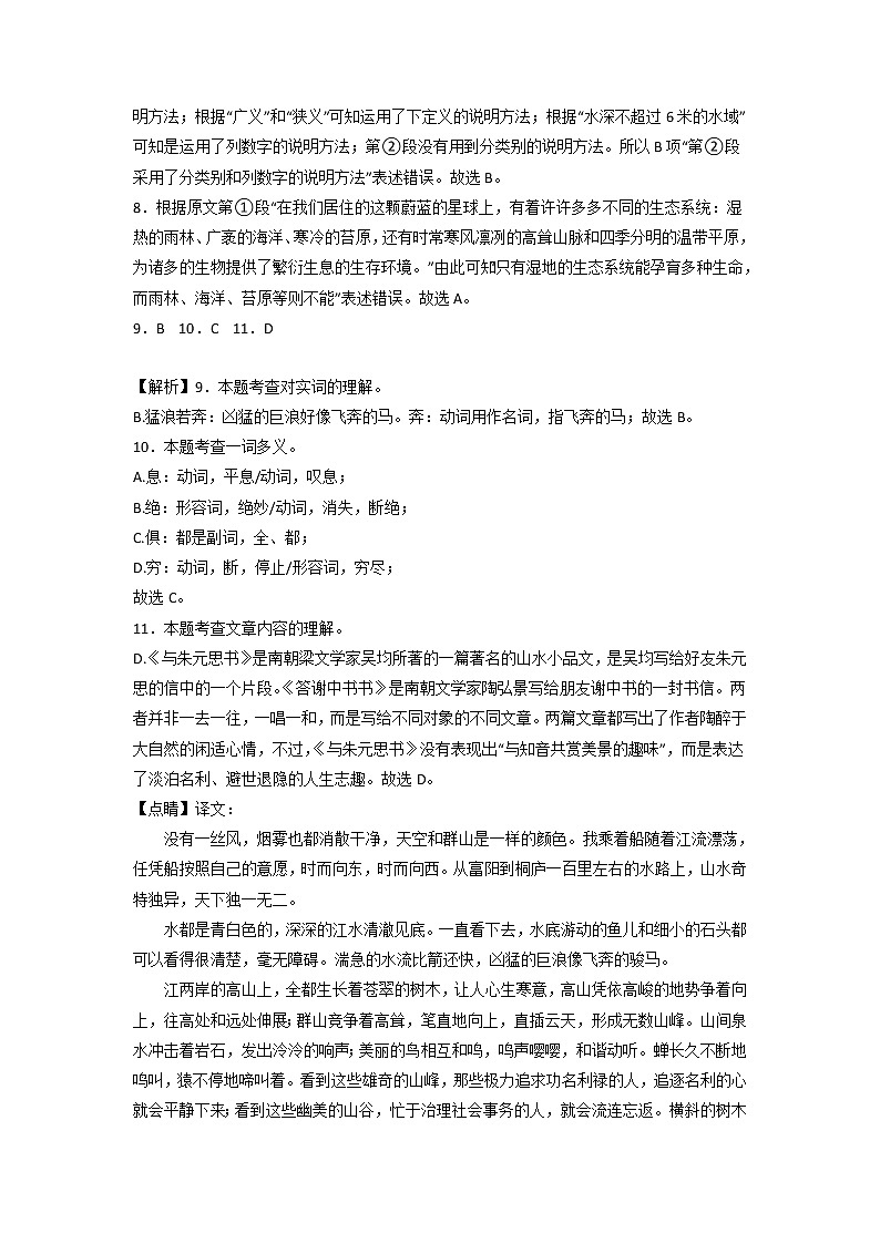 2022-2023学年八年级语文上学期期中考前必刷卷(天津专用)(全解全析)第2页