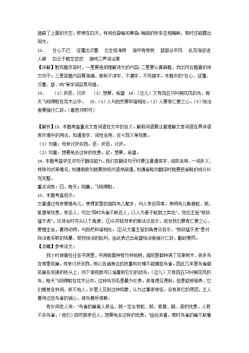 2022-2023学年八年级语文上学期期中考前必刷卷(天津专用)(全解全析)第3页