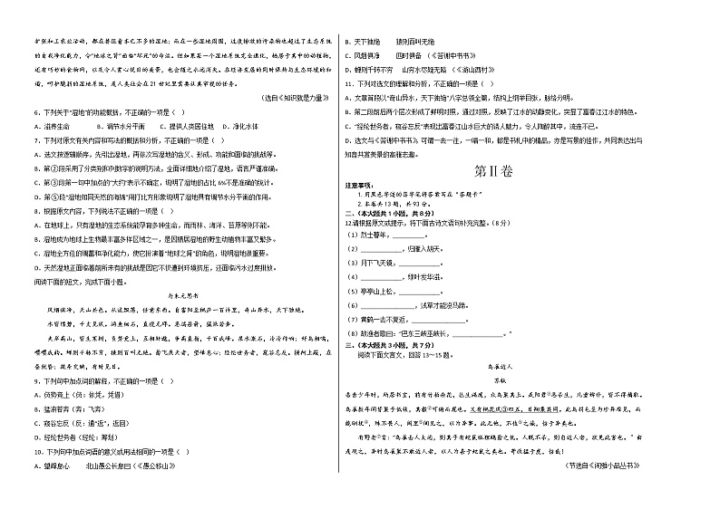 2022-2023学年八年级语文上学期期中考前必刷卷(天津专用)(考试版)第2页