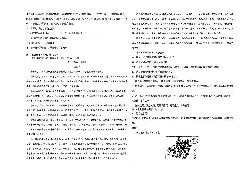 2022-2023学年八年级语文上学期期中考前必刷卷(天津专用)(考试版)第3页