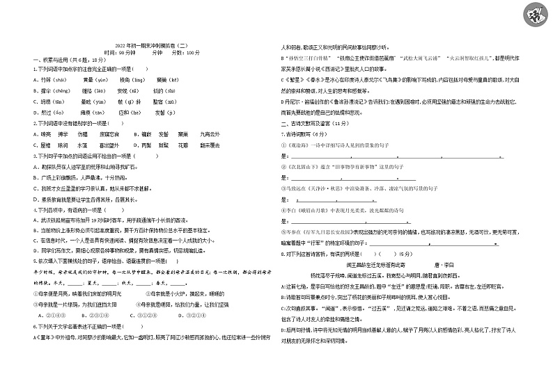部编版语文七年级上册期末模拟测试卷(二)-无答案01