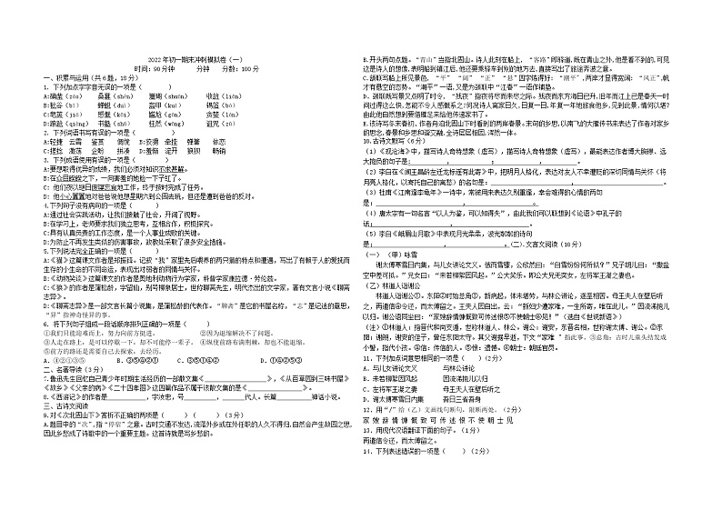 部编版语文七年级上册期末模拟测试卷(一)-无答案第1页