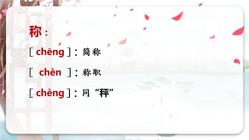 七年级上册《第三、四单元复习》第5页