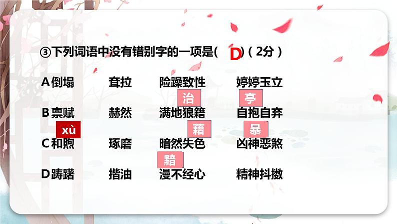 七年级上册《第三、四单元复习》第8页