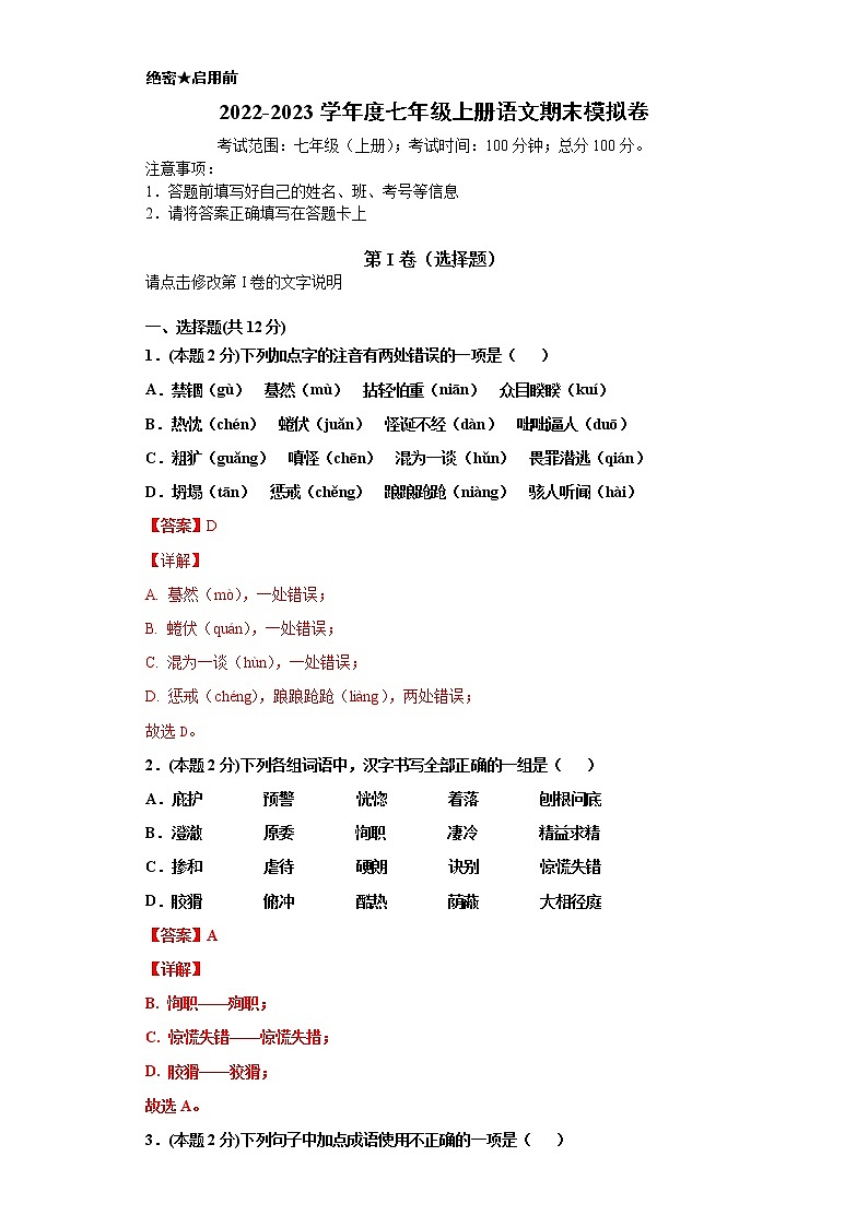 七年级上册期末复习试卷-教师版详解01