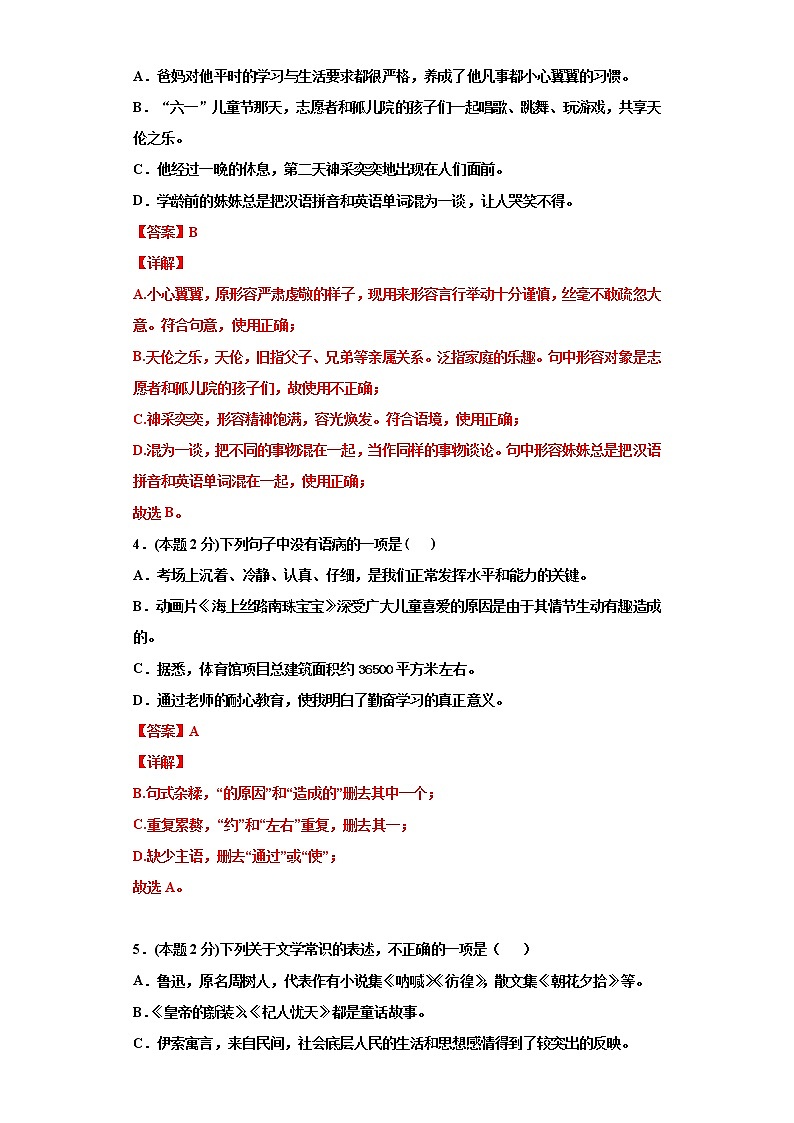 七年级上册期末复习试卷-教师版详解02