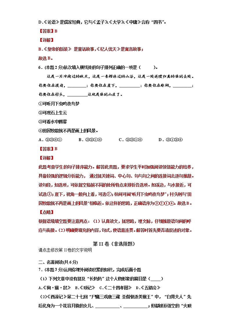 七年级上册期末复习试卷-教师版详解03