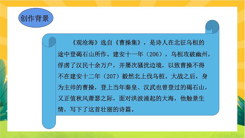 4.古代诗歌四首第6页