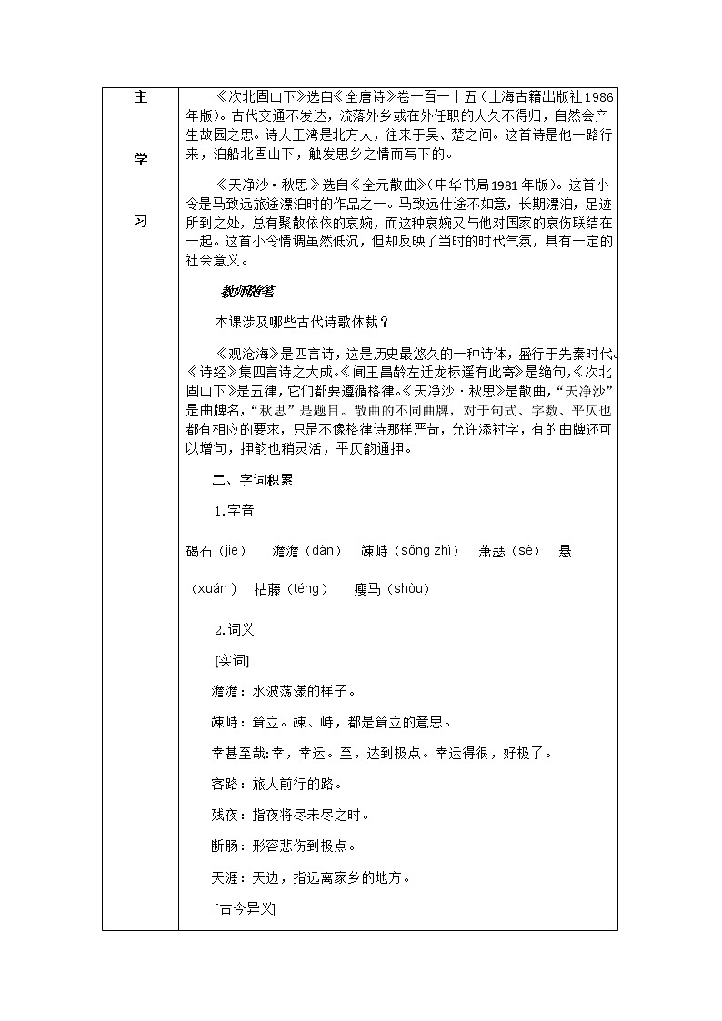 4 古代诗歌四首第3页