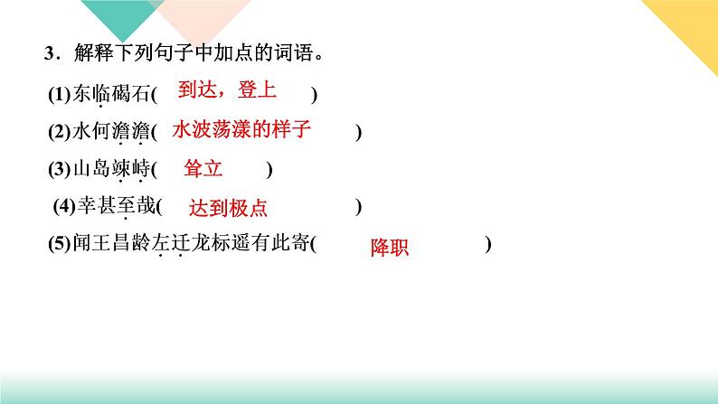 4古代诗歌四首(练习课件)第4页