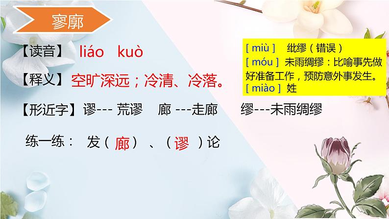 七年级上册期末基础知识总结课件第5页