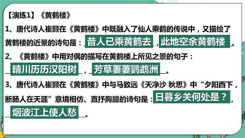 2022-2023学年部编版语文八年级上册古诗文期末复习课件04