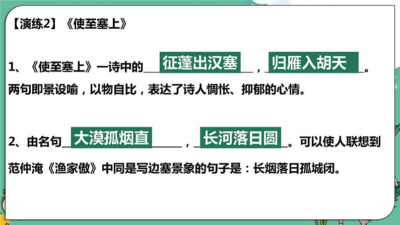 2022-2023学年部编版语文八年级上册古诗文期末复习课件05