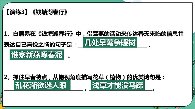 2022-2023学年部编版语文八年级上册古诗文期末复习课件06