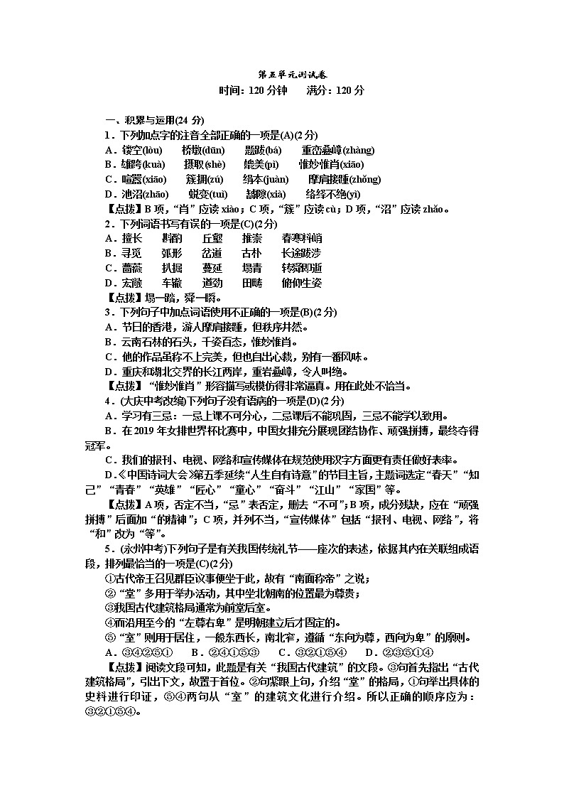 人教部编版语文八年级上册 第五单元测试卷(含答案解析)01