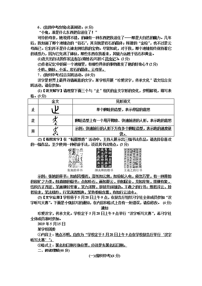 人教部编版语文八年级上册 第五单元测试卷(含答案解析)02