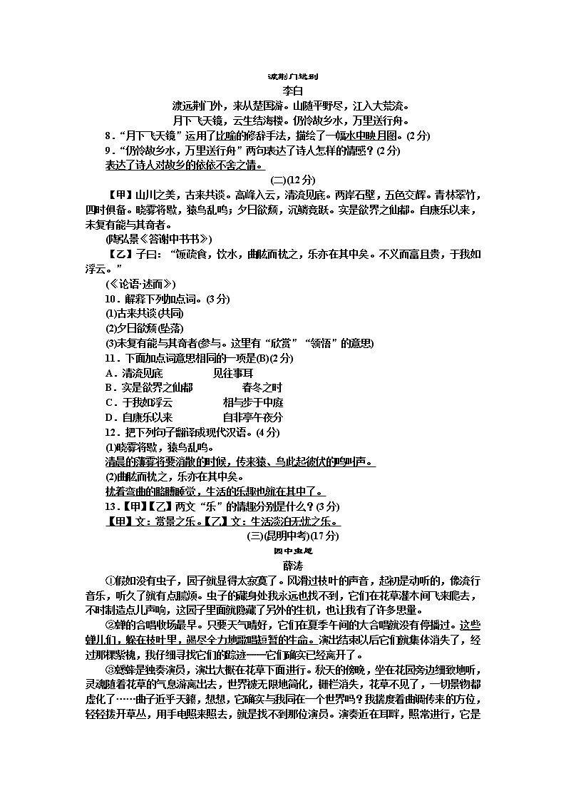 人教部编版语文八年级上册 第五单元测试卷(含答案解析)03