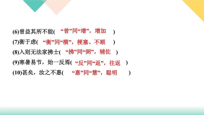 人教部编版语文八上 专题六 文言文基础训练(练习课件PPT含答案)03