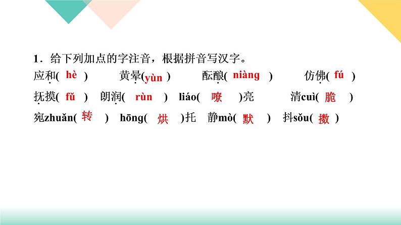 1春(同步练习课件PPT)03