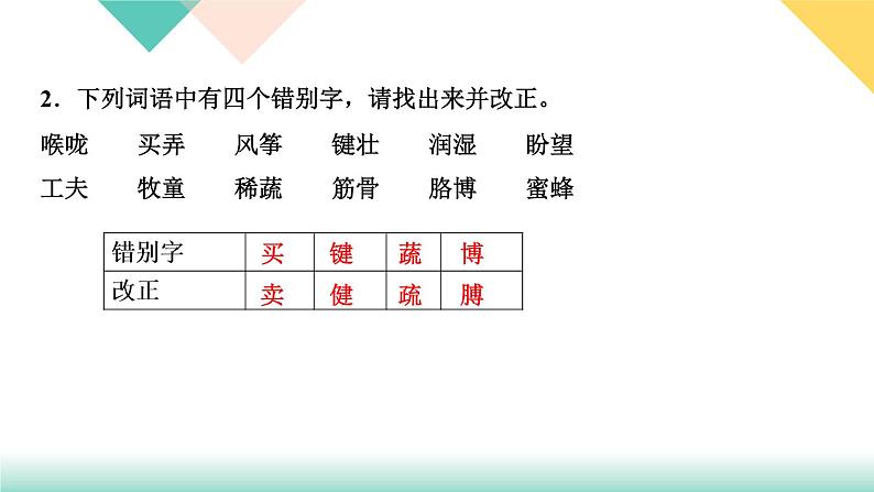 1春(同步练习课件PPT)04