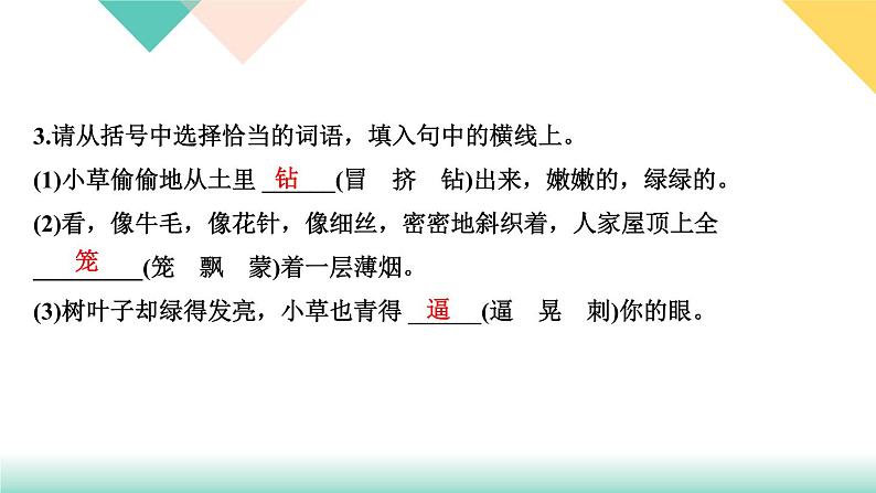 1春(同步练习课件PPT)05