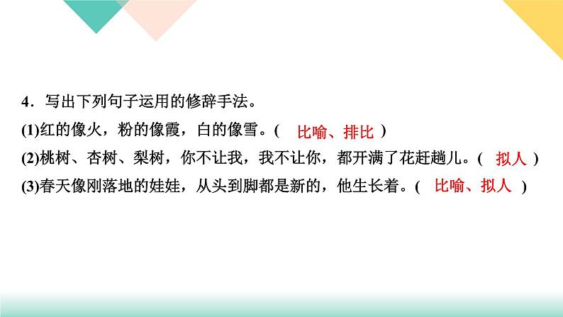 1春(同步练习课件PPT)06